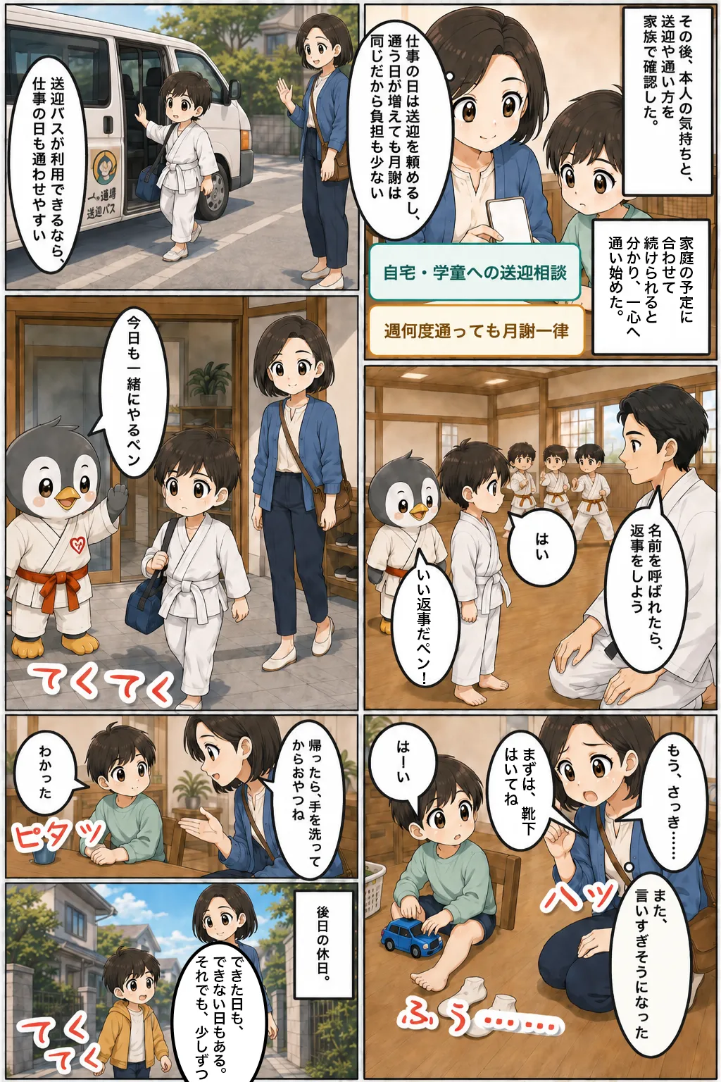 護身拳法 一心の漫画8ページ目