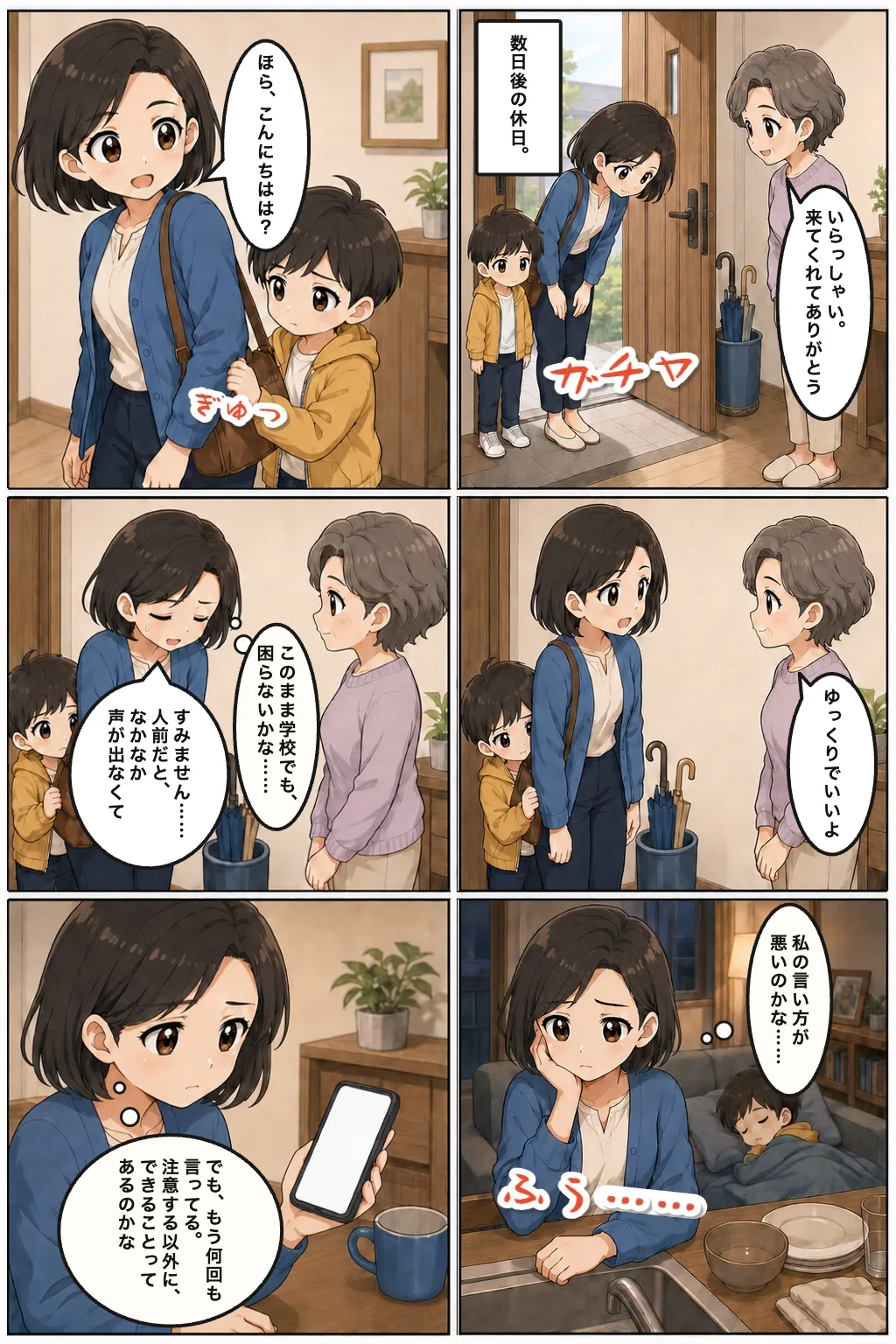 護身拳法 一心の漫画2ページ目
