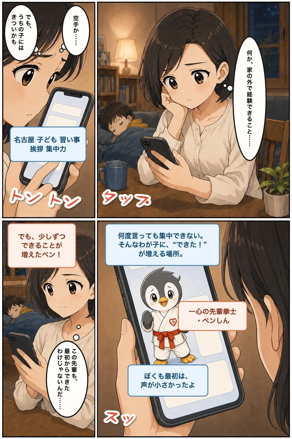 護身拳法 一心の漫画3ページ目