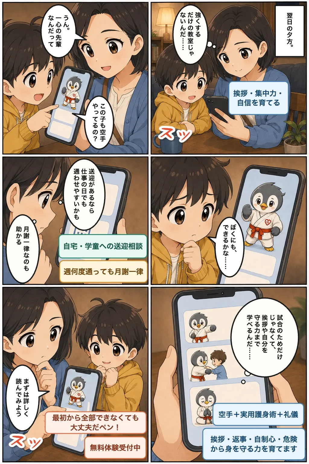 護身拳法 一心の漫画4ページ目