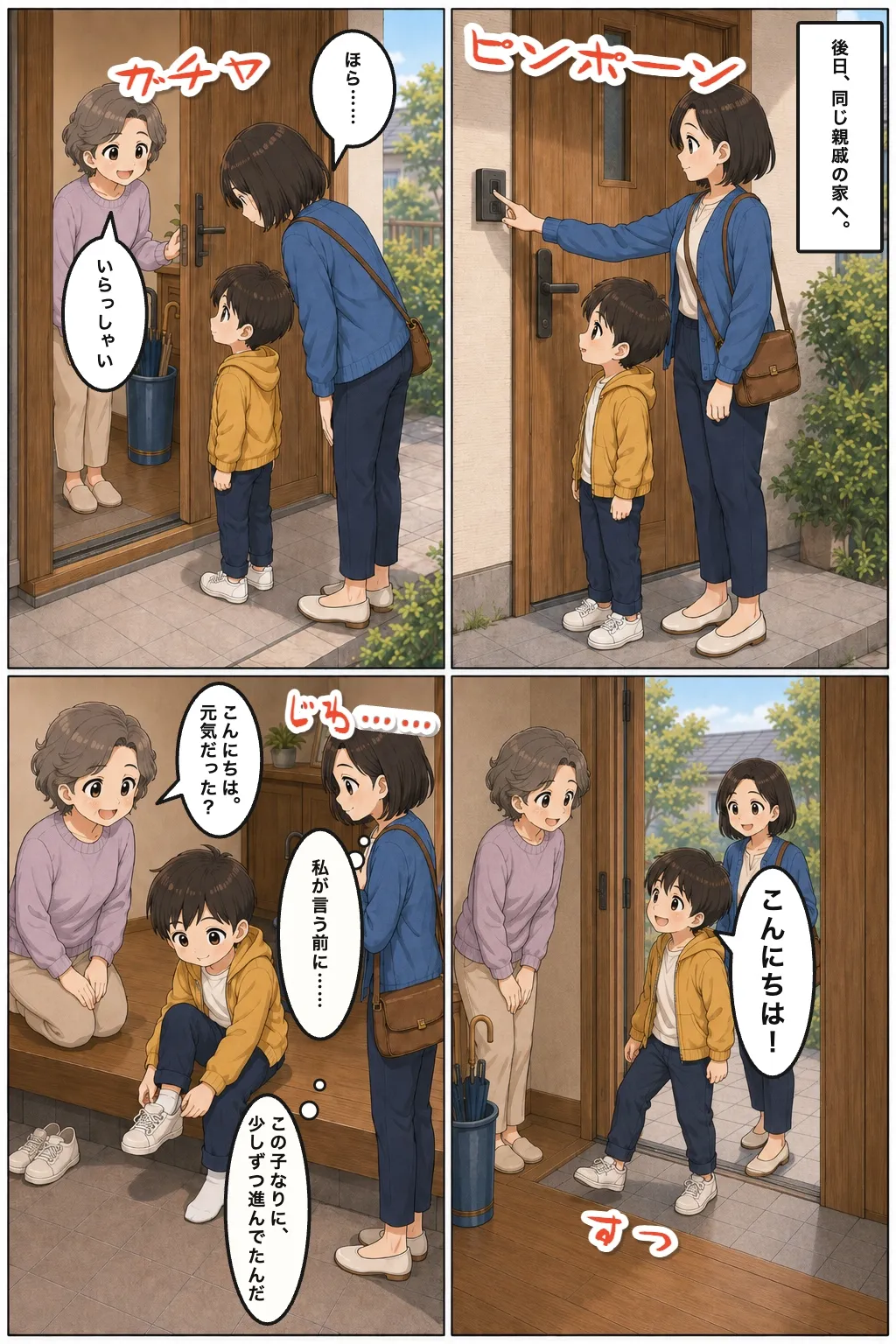護身拳法 一心の漫画9ページ目